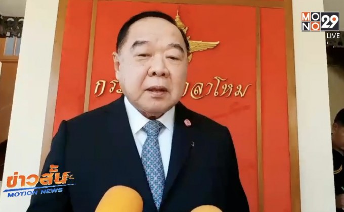 “พล.อ.ประวิตร” โต้ข่าวตั้งพรรคหนุนนายกฯ