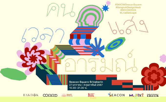 เปิดพิกัดโซนลับ! เทศกาล Bangkok Design Week 2024 “คน – แสง – เวลา – อารมณ์”