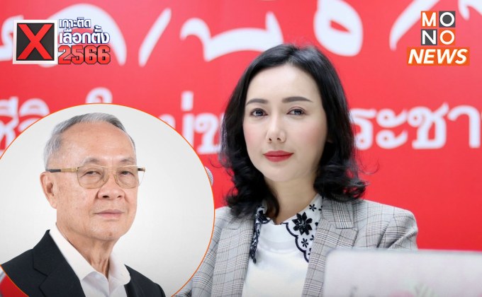 เพื่อไทย ยันชัด ‘ชัยเกษม’ ใช้สิทธิเลือกตั้ง 14 พ.ค.66 ยึดมั่นระบอบประชาธิปไตย