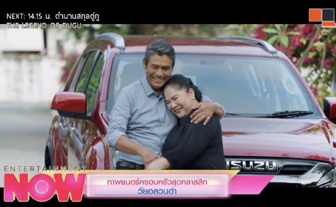 ภาพยนตร์ครอบครัวสุดคลาสสิก วัยอลวนฮ่า