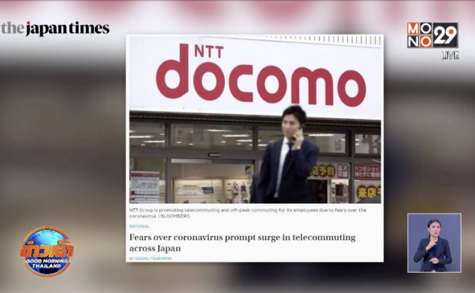 NTT ให้พนักงานญี่ปุ่น 2 แสนคนทำงานจากบ้าน เลี่ยงโควิด-19