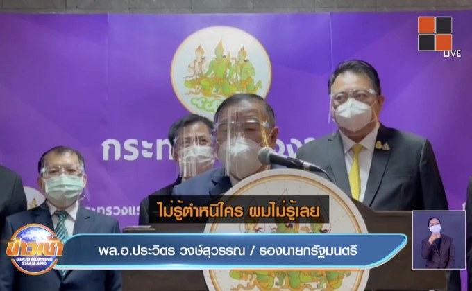 “บิ๊กป้อม” ไม่รู้ใครนินทานายกฯ ยันสัมพันธ์ ‘พรรคร่วม’แน่นแฟ้น