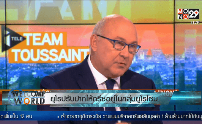 ยุโรปรับปากให้กรีซอยู่ในกลุ่มยูโรโซน