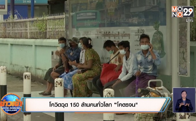 สถานการณ์ไวรัสโควิด-19 ในต่างประเทศ 09-10-63