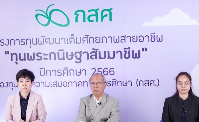 กสศ. เปิดรับสมัคร “ทุนพระกนิษฐาสัมมาชีพ” รุ่นที่ 5