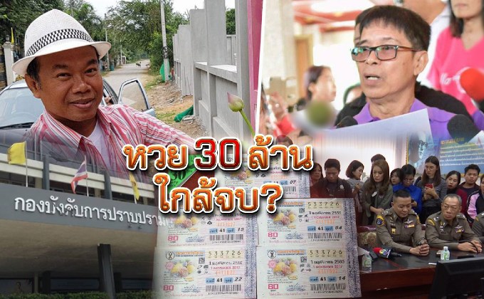 หวย 30 ล้าน ใกล้จบ