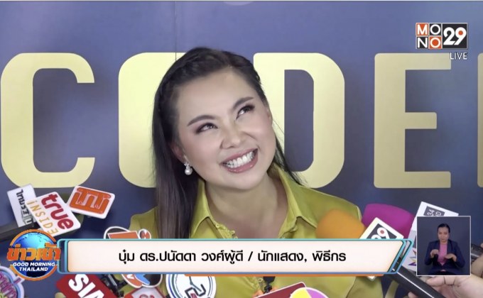 “บุ๋ม ปนัดดา” เอือมถูกหนุ่มใจป๋าคุกคามไม่เลิก
