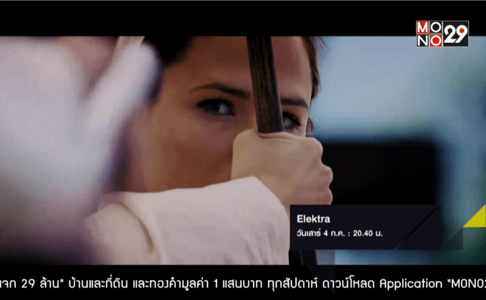Elektra สวยสังหาร