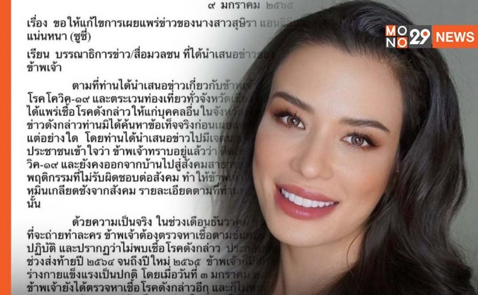 “ซูซี่ ” เคลียร์ข่าวลือ! โต้ข่าวติดโควิด ตระเวนเที่ยวทั่วเชียงใหม่ ยัน ข่าวนั้นไม่ตรงกับข้อเท็จจริง