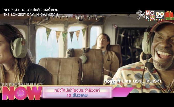 หนังโรงเข้าใหม่ประจำสัปดาห์ 10 ธันวาคม 2563