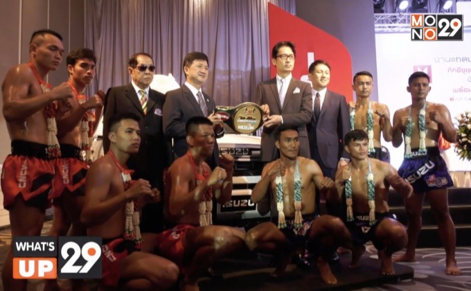 กลุ่มตรีเพชร จัดงานแถลงข่าว เปิดการแข่งขันศึกมวยไทย อีซูซุคัพ ครั้งที่ 30