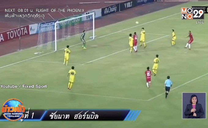 เชียงรายปัดข้อเสนอเมืองทองทุ่มซื้อ “เอกนิษฐ์”