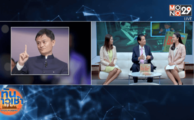“The Alibaba Model” ความสำเร็จทางธุรกิจ