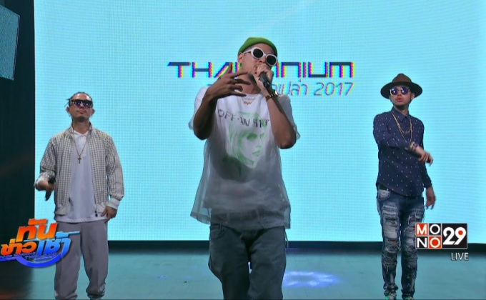 “สบายดีหรือเปล่า” บทเพลงสุดฮิตจากอดีต สู่การตีความใหม่โดย “Thaitanium”