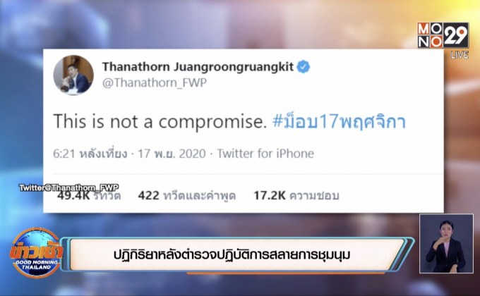 ปฏิกิริยาหลังตำรวจปฏิบัติการสลายการชุมนุม