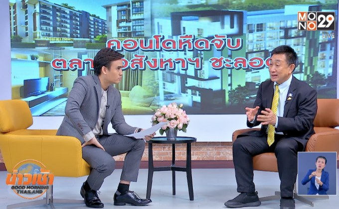จับตาธุรกิจคอนโดวิกฤติ! ติดรถไฟฟ้ายังรุ่งหรือร่วง
