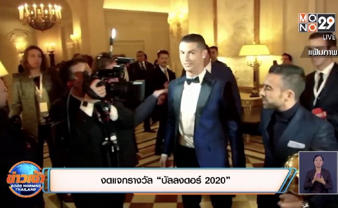 งดแจกรางวัล “บัลลงดอร์ 2020”