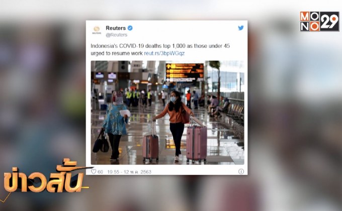 คนอินโดฯ อายุไม่เกิน 45 เตรียมกลับมาทำงาน