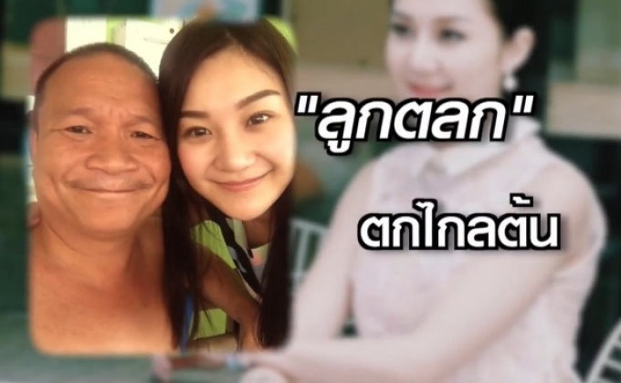 บุษราคัม วงษ์คำเหลา ลูกตลก ตกไกลต้น