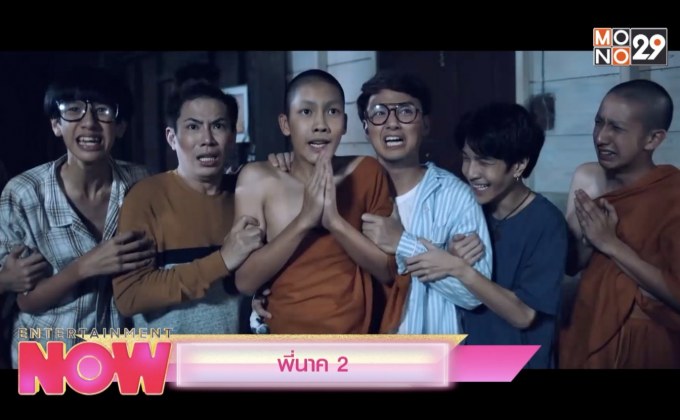 หนังเข้าโรงประจำสัปดาห์ที่น่าสนใจ 20-02-63
