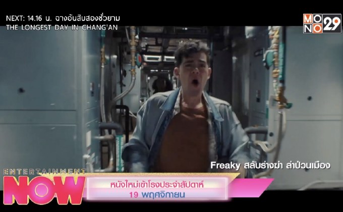 หนังเข้าใหม่โรงประจำสัปดาห์ 19 พฤศจิกายน