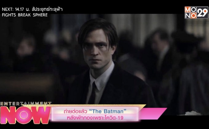 ถ่ายต่อแล้ว “The Batman” หลังพักกองเพราะโควิด-19