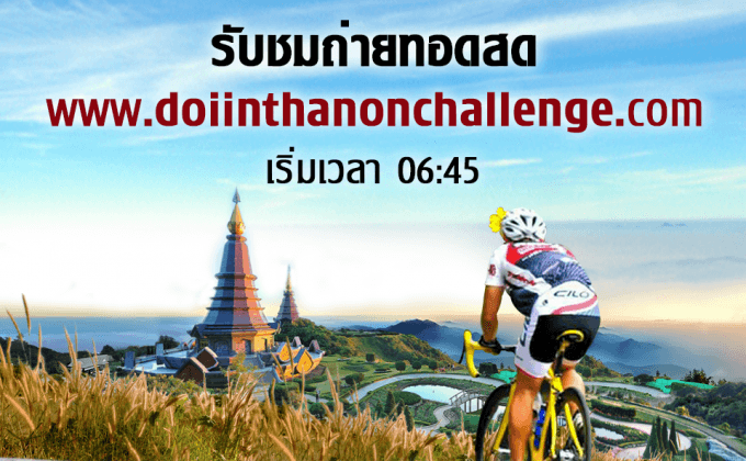 ท้าพิชิตอินทนนท์ คนพันธุ์อึด ครั้งที่ 9