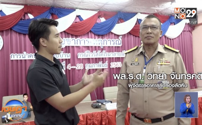 เจษฎา บอกต่อ …เปิดเบื้องหลังจัดเลี้ยงอาหารคนไทยจากอู่ฮั่น