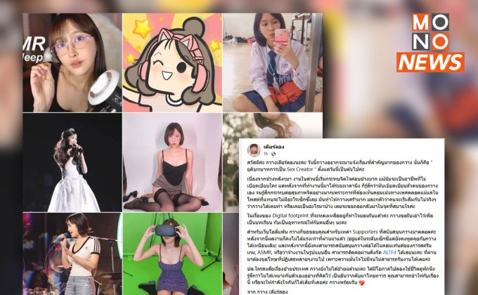 บทเรียนชีวิต Sex Creator เดียร์ลอง ถอนตัว เครียด-กระทบจิตใจ