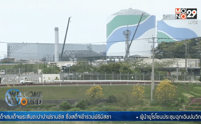 เตรียมเปิดโรงไฟฟ้านิวเคลียร์ทางใต้ของญี่ปุ่น