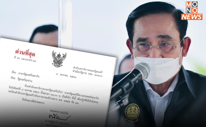 “บิ๊กตู่” ยื่นลากิจครึ่งวัน ก่อนเปิดตัว “รวมไทยสร้างชาติ” เย็นนี้ คาดป้องครหาใช้เวลาราชการ