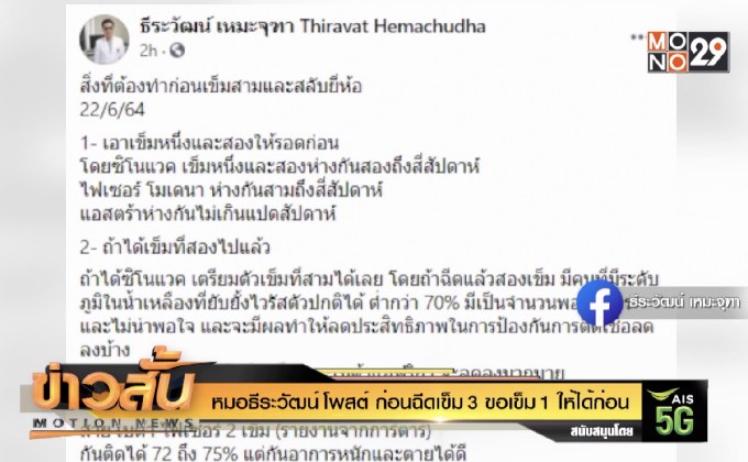 หมอธีระวัฒน์ โพสต์ ก่อนฉีดเข็ม 3 ขอเข็ม 1 ให้ได้ก่อน