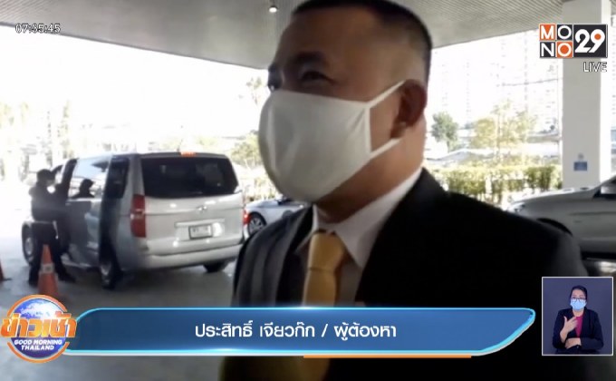 “ประสิทธิ์ เจียวก๊ก” มอบตัวแล้ว คดีโกงพันล้าน