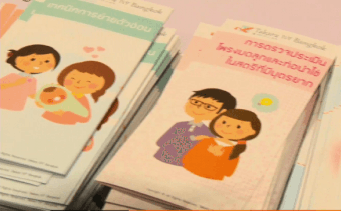 Takara IVF Bangkok Clinic กับโครงการอบรมสัมมนาเรื่อง “ตอบทุกข้อสงสัย ทำไมไม่มีลูกสักที”
