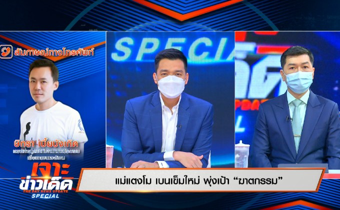 แม่แตงโม เบนเข็มใหม่ พุ่งเป้า “ฆาตกรรม” จากมุมมองทนายตั้ม และ นักวิชาการด้านอาชญวิทยา