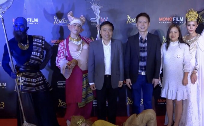 โมโนฟิล์ม จัดฉายรอบปฐมทัศน์ “ไซอิ๋ว 3” สุดคึกคัก