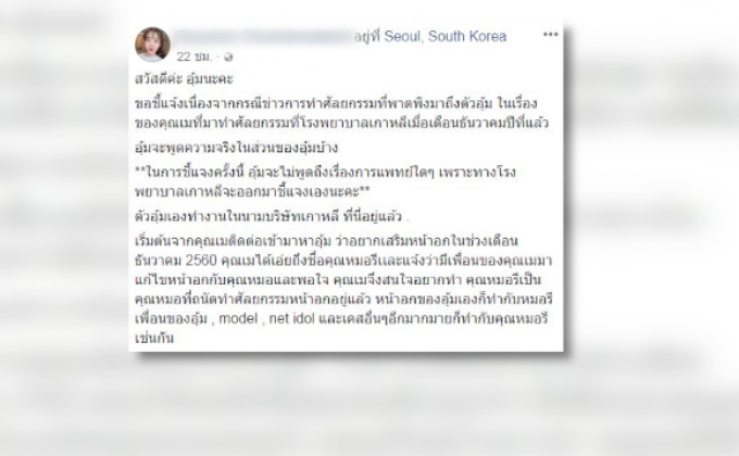 เอเย่นต์แจงปม “เมย์ จีระนันท์” อกเน่าโคม่าปางตาย