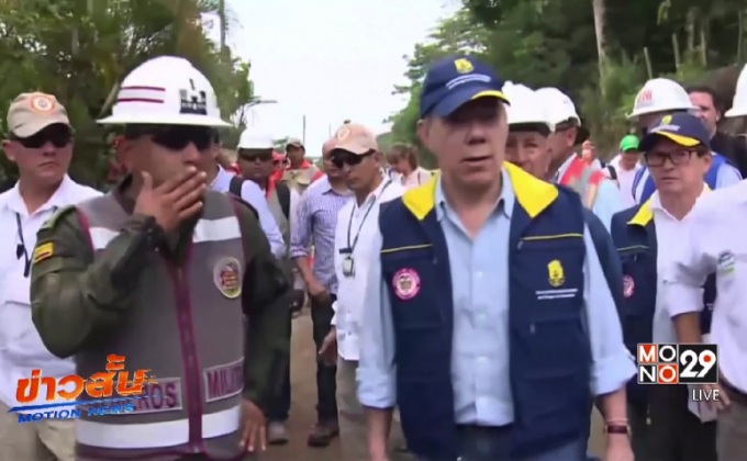 โคลอมเบียเร่งเยียวยาผู้ประสบภัยดินถล่ม