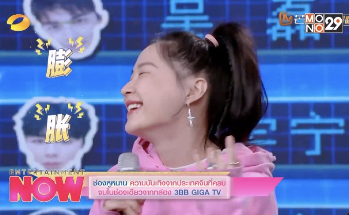 ช่องหูหนาน ความบันเทิงจากประเทศจีนที่ครบจบใยช่องเดียวจากกล่อง “3BB GIGA TV “
