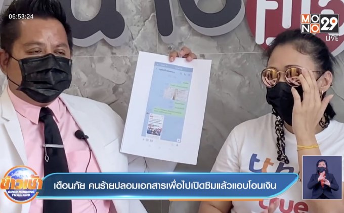เตือนภัย คนร้ายปลอมเอกสารเพื่อไปเปิดซิมแล้วแอบโอนเงิน