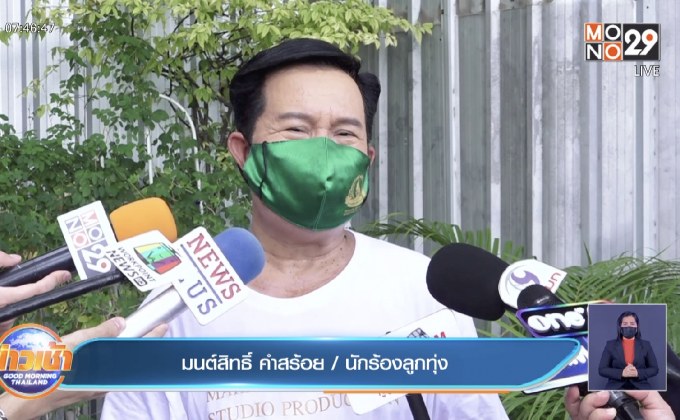 “มนต์สิทธิ์” ยังไม่คิดเอาความ! ถูกปลอมเฟซบุ๊กใบ้หวย