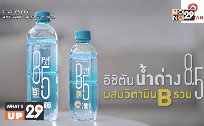 อิชิตัน ออกผลิตภัณฑ์ใหม่ “น้ำด่าง 8.5” พร้อมพรีเซนเตอร์ครอบครัวยุคใหม่ นำโดย แมทธิว-ลิเดีย