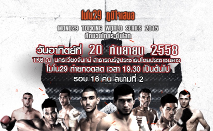 MONO29 TOPKING WORLD SERIES 2015 (TK6)