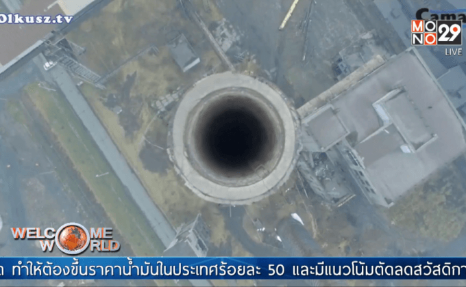 คลิประเบิดปล่องควันในโปแลนด์