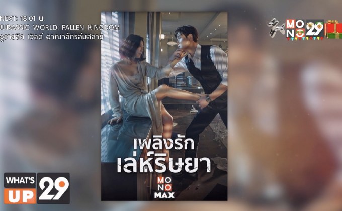 MONOMAX เสิร์ฟซีรีส์เกาหลีดราม่าเข้มข้น  “The World of the Married เพลิงรักเล่ห์ริษยา”