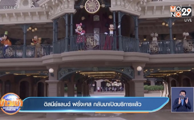 ดิสนีย์แลนด์ในฝรั่งเศส  เปิดให้บริการอีกครั้ง