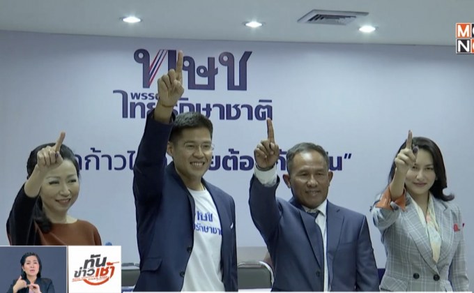 “ไทยรักษาชาติ” เปิดตัว 3 คนดัง สมัครสมาชิกพรรค