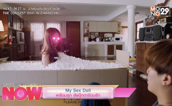 My Sex Doll พร้อมรุก ยัยตุ๊กตาซ้อมรัก