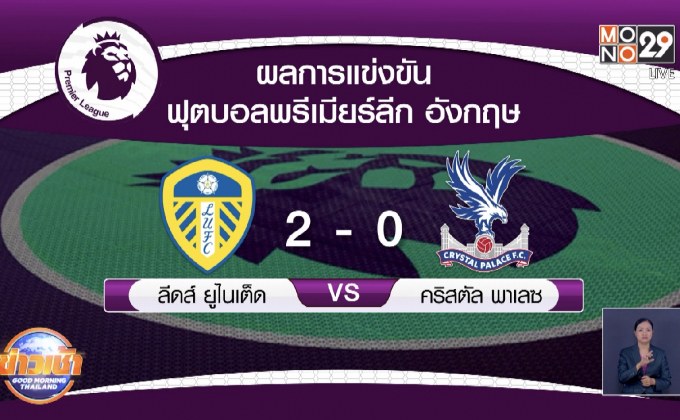 ผลการแข่งขันฟุตบอลพรีเมียร์ลีก อังกฤษ