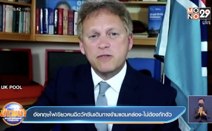 อังกฤษไฟเขียวคนฉีดวัคซีนเดินทางข้ามแดนคล่อง-ไม่ต้องกักตัว